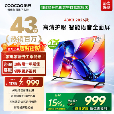 创维酷开43英寸电视K3 AI远场语音 一级能效 多重健康护眼 智能便捷投屏 高清全面屏电视机 43P3F Pro