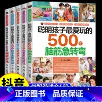 [正版]抖音同款5册 聪明孩子爱玩的500个脑筋急转弯大全 适合小学生看的课外书三四至五年级书籍200 300数学逻辑