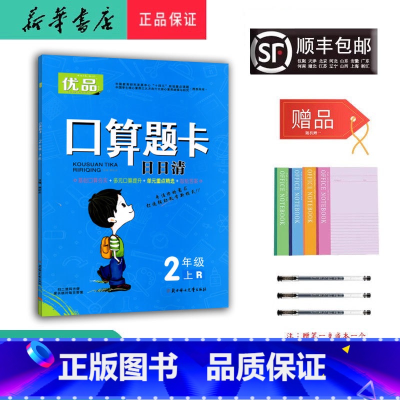 数学 二年级上 [正版] 2023秋 优品 口算题卡日日清 数学 二年级上册 人教版