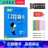 数学 二年级上 [正版] 2023秋 优品 口算题卡日日清 数学 二年级上册 人教版