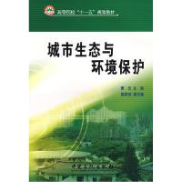 正版新书]城市生态与环境保护贾云9787802298163