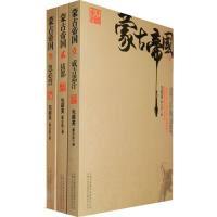 正版新书]《蒙古帝国》(全三卷)包丽英9787222066205