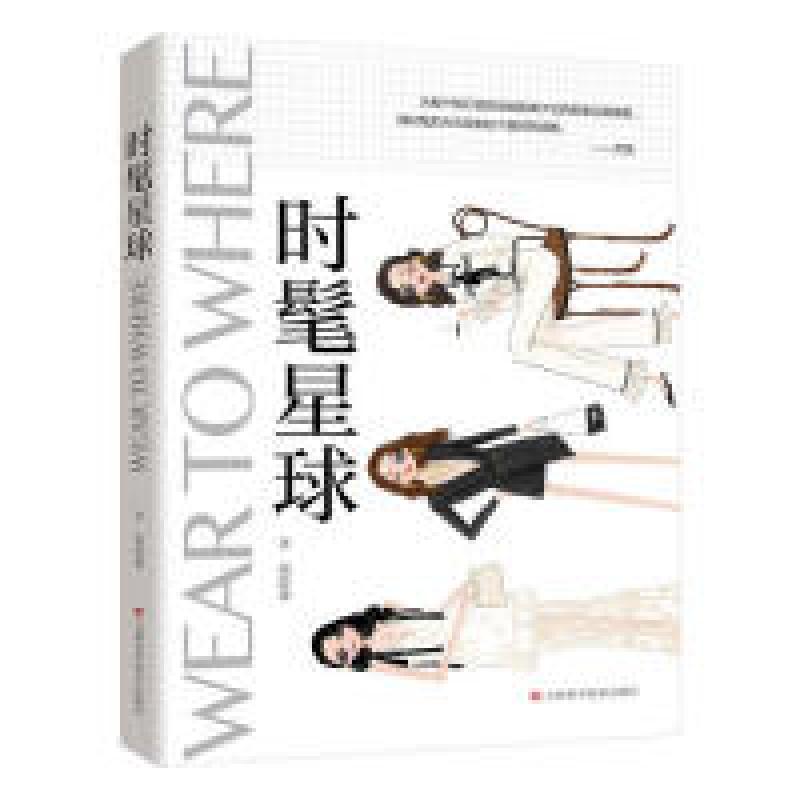 正版新书]时髦星球齐奕9787557851484