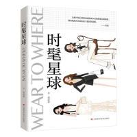 正版新书]时髦星球齐奕9787557851484