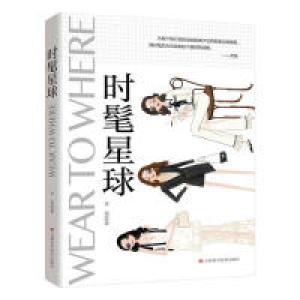 正版新书]时髦星球齐奕9787557851484