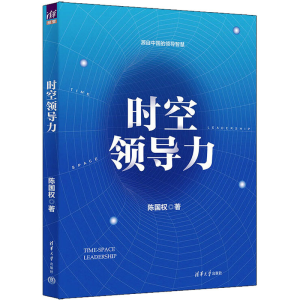 醉染图书时空领导力9787302615712