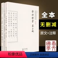 [正版]声律启蒙 弟子规 三字经 百家姓启蒙故事书 原文注释译文文白对照 国学经典启蒙故事 崇文国学启蒙经典书籍