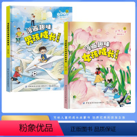[精装全2册]女孩+男孩成长启蒙书 [正版]抖音同款漫画趣味女孩成长启蒙书男孩成长启蒙书7-12岁妈妈送给男孩女孩知识启