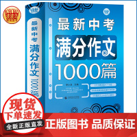 中考满分作文1000篇 初中生作文 囊括了说明文 应用文 创新作文 考场作文 初一二三年级满分获奖分类作文 常见作文素材