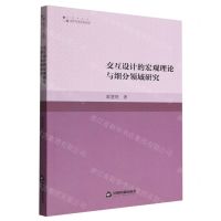 [N]交互设计的宏观理论与细分领域研究/高校学术研究论著丛刊-9787506882125