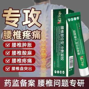 [3盒装]宝元堂[高效型]腰椎部位型冷敷凝胶腰椎间盘突出腰肌劳损辅助喷雾剂正品 膏药