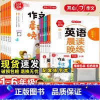 [英语]英语晨读晚练 小学一年级 [正版]2025作文晨读晚练337晨读法小学一二年级三四五六年级通用同步作文诵读经典美