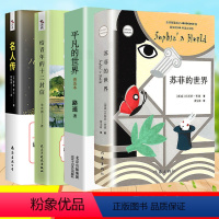 八年级课外书籍下册全4册 [正版]全套4册八年级课外书籍下册 苏菲的世界 名人传 平凡的世界 给青年的十二封信原著初中生