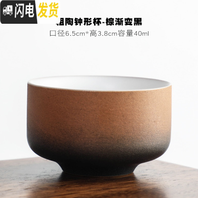 三维工匠日式粗陶品茗杯茶杯家用陶瓷小喝茶杯复古功夫茶具单杯普洱杯 粗陶钟形杯-棕渐变黑