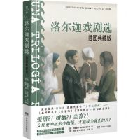 [N]洛尔迦戏剧选(插图典藏版)(精)-9787572609787