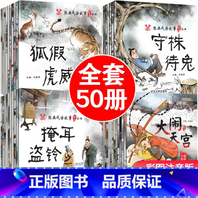默认规格 [正版]一年级阅读课外书阅读注音版 中国经典神话成语故事大全小学生漫画连环画儿童绘本6-8岁小学幼儿园学前班幼