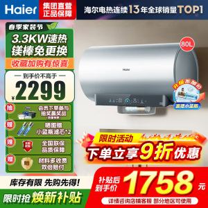 海尔(Haier)[小蓝瓶净肤洗DR7]麦浪系列富锶矿泉浴热水器电热水器一级能效变频速热全瓷内胆免清洗 80L