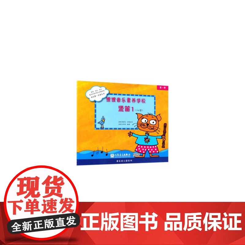 狸狸音乐素养学校 竖笛1