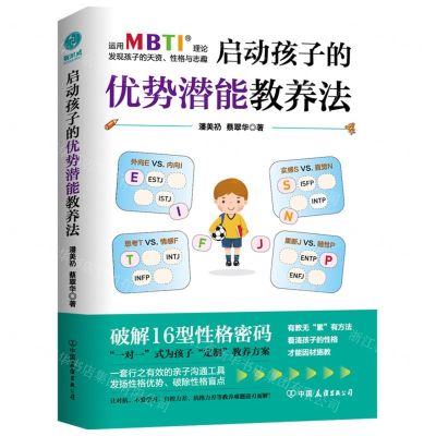 [N]启动孩子的优势潜能教养法-9787505756113
