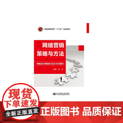 网络营销策略与方法