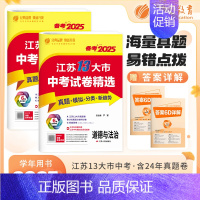 [2025版]政治+历史-2本 初中通用 [正版]考必胜备考2025江苏省13十三大市中考试卷精选卷子初中初三总复习资料