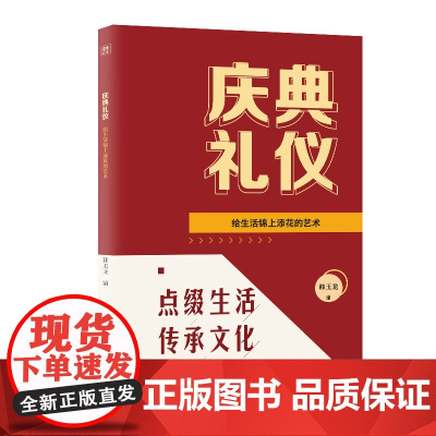 庆典礼仪:给生活锦上添花的艺术