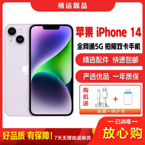 [二手9成新]Apple 苹果 iPhone14 紫色 256GB 二手手机 苹果14 双卡拍照娱乐备用5G手机 国行