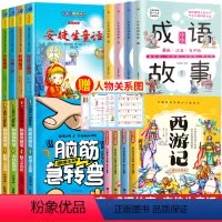 [全16册]四大名著+脑筋急转弯+成语故事+安徒生童话 [正版]四大名著小学生版全套4册 三国演义西游记红楼梦水浒传美绘