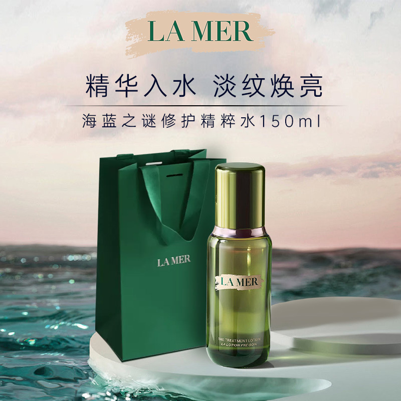 [专柜正品 礼袋装]LA MER海蓝之谜修护精萃水/精华水修护焕新能量之水爽肤水150ml舒缓紧致