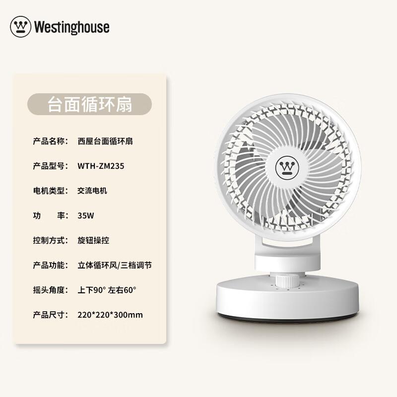 西屋(Westinghouse)电风扇家用落地扇直流变频柔风定时遥控轻音塔扇负离子净化母婴立式电扇静音卧室台式宿舍 白色