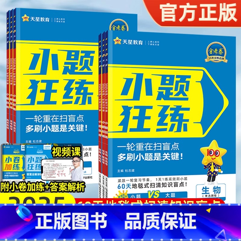 1本[地理] 小题狂练·扫清一轮盲点 [正版]2025金考卷新高考小题狂练语文数学英语物理化学生物政治历史地理全国卷高中