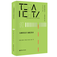 太赫兹雷达与通信技术