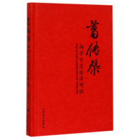 音像葛传椝向学习英语者讲话(精)葛传椝