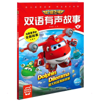 [M]超级飞侠双语有声故事4:澳大利亚海豚救援 奥飞娱乐 著 -9787558912955