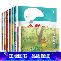 中信童书精选系列[全套7册] [正版]你为什么不开花精装 童书世界精选绘本 精装硬壳 3-4-5-6周岁幼儿园宝宝早教启
