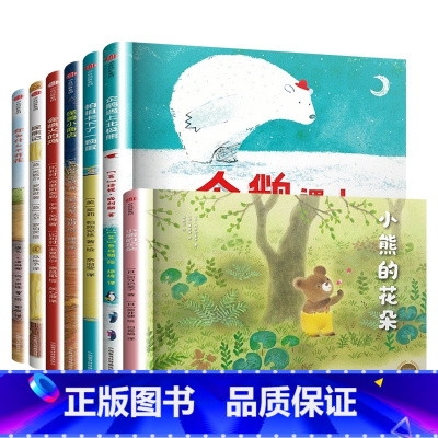 中信童书精选系列[全套7册] [正版]你为什么不开花精装 童书世界精选绘本 精装硬壳 3-4-5-6周岁幼儿园宝宝早教启