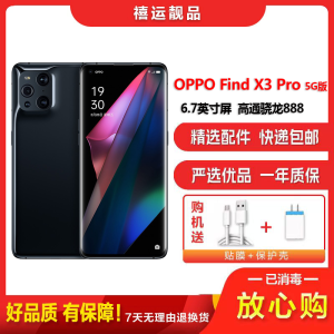 [二手95成新]OPPO Find X3 Pro 镜黑 12G+256G全网通安卓手机 6.7英寸曲面屏骁龙备用5G手机
