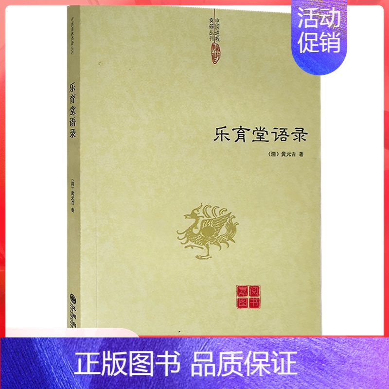[单册]乐育堂语录 [正版]伍柳仙宗老子道德经讲义乐育堂语录太上感应篇集释庄子副墨悟真篇黄庭经黄帝阴符经云笈七签中国道教