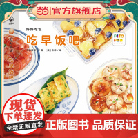 好好吃饭:吃早饭吧 好好吃的水果蔬菜姊妹篇纸板书好习惯培养立体书