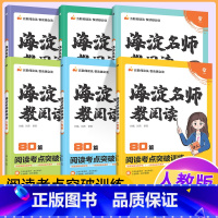 五年级阅读80篇 小学通用 [正版]2022海淀名师教阅读真题80篇一二三年级四五六年级小学生语文课外阅读理解答题模板技
