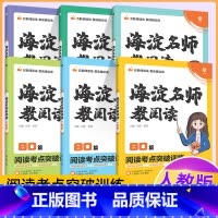五年级阅读80篇 小学通用 [正版]2022海淀名师教阅读真题80篇一二三年级四五六年级小学生语文课外阅读理解答题模板技