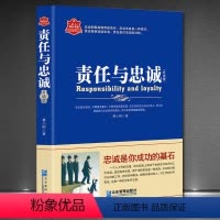 [正版]责任与忠诚 责任面前没有任何借口 经典版 美国西点军校200年来重要的行为准则 提高组织执行力凝聚力 增强员工