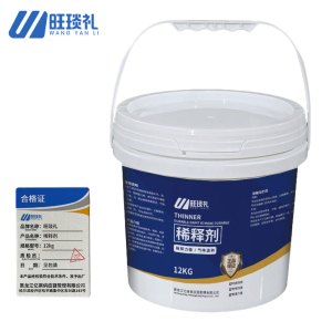 旺琰礼 稀释剂 12kg/桶