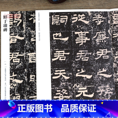鲜于璜碑 [正版]学海轩 鲜于璜碑080 哑光平铺繁体旁注传世书法碑帖原碑原帖汉隶毛笔临摹字帖墨迹中国画院书法篆刻院编河