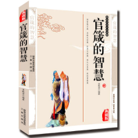 正版新书]官箴的智慧吕晓滨9787551804974