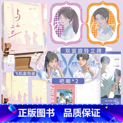 [正版]即得作者亲笔扉页特签与之二三 清途 陈逾司X纪淮 未来电竞新星X科研界一枝花 腹黑天才少年X耿直娇憨少女