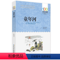 童年河 [正版] 寄小读者 冰心系列儿童文学百年百部书系10-12岁四五六年级小学生课外阅读书籍 再寄三寄小读者 长江少