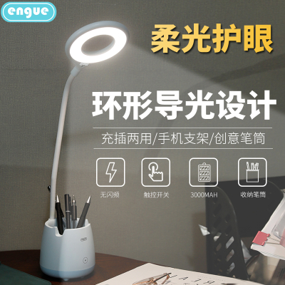 engue恩谷笔筒护眼台灯EG-599