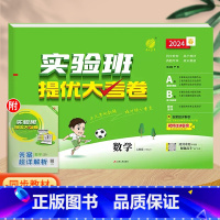 数学(人教版)。 四年级上 [正版]实验班提优大考卷一年级二年级三四五六年级上册语文数学英语人教版北师大苏教下册期中期末