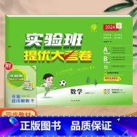 数学(人教版)。 四年级上 [正版]实验班提优大考卷一年级二年级三四五六年级上册语文数学英语人教版北师大苏教下册期中期末